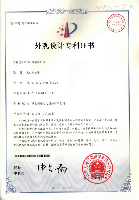 2017軌道連接板
