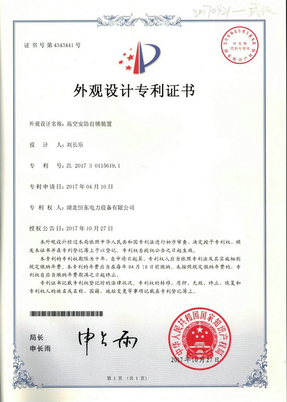 2017高空安防自鎖裝置